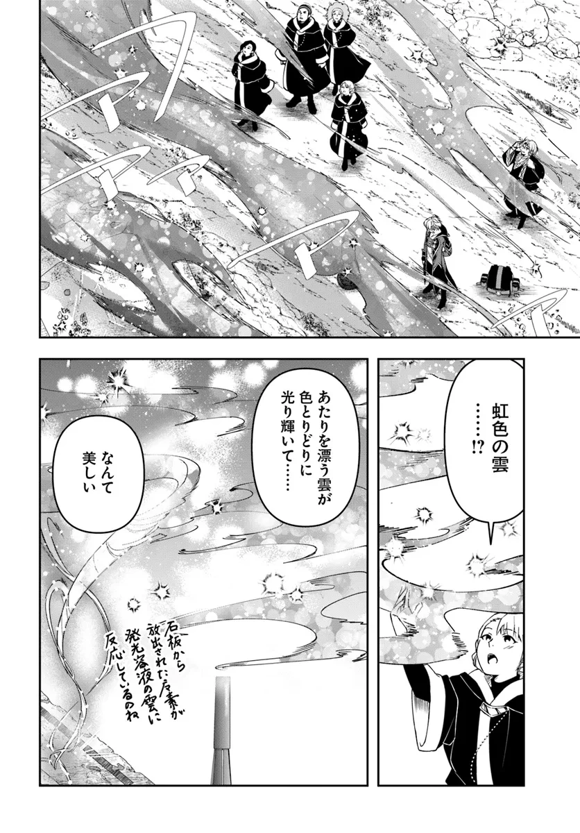 辺境の錬金術師　～今更予算ゼロの職場に戻るとかもう無理～ 第27話 - 14