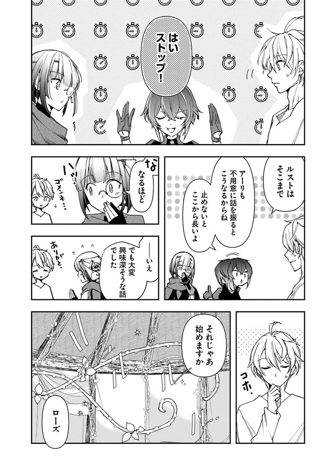 辺境の錬金術師　～今更予算ゼロの職場に戻るとかもう無理～ 第23話 - 8