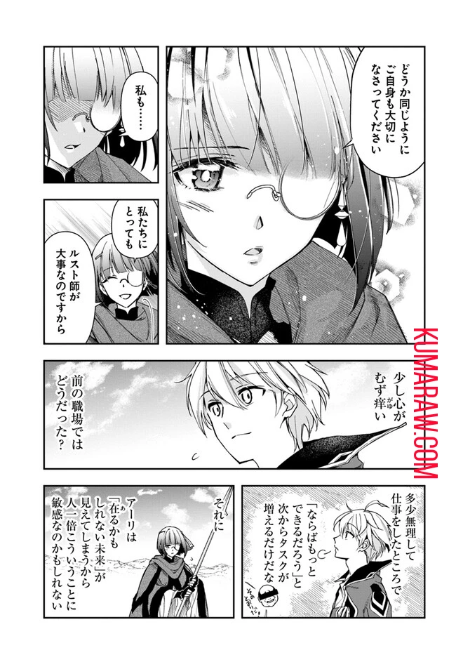 辺境の錬金術師　～今更予算ゼロの職場に戻るとかもう無理～ 第26話 - 11