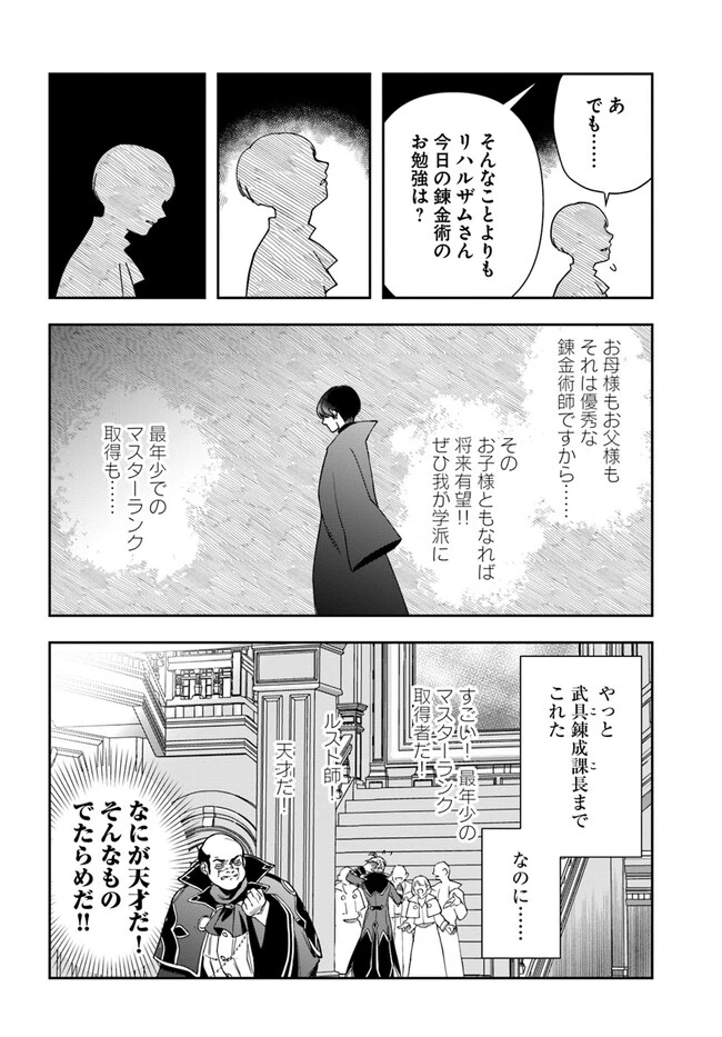 辺境の錬金術師　～今更予算ゼロの職場に戻るとかもう無理～ 第21話 - 8