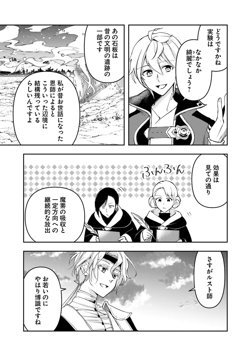 辺境の錬金術師　～今更予算ゼロの職場に戻るとかもう無理～ 第27話 - 15