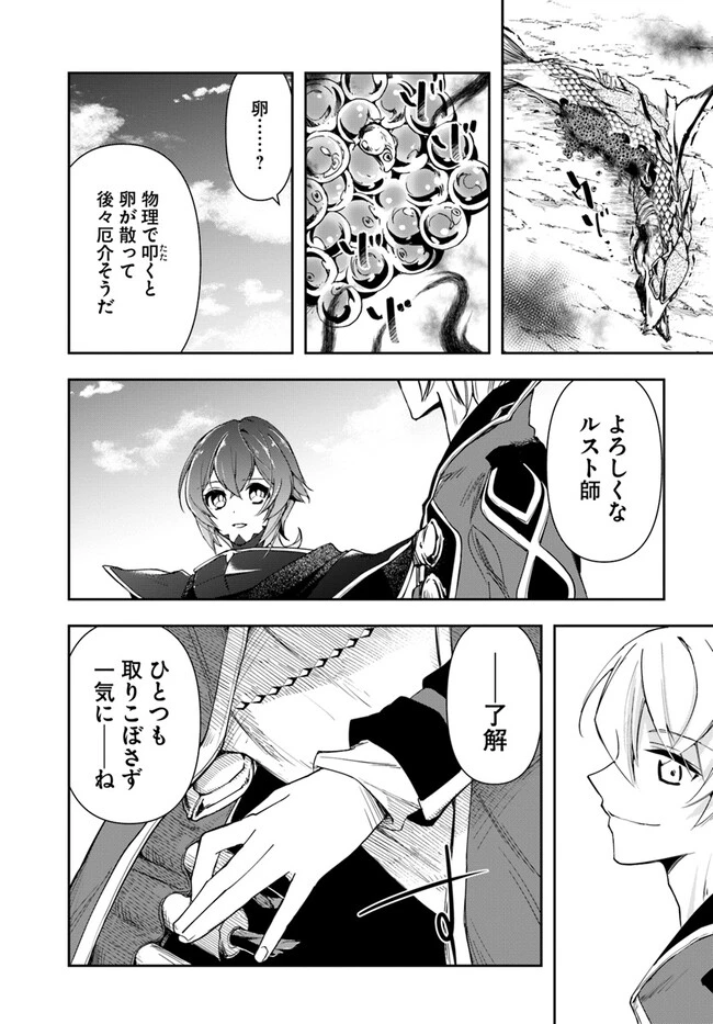 辺境の錬金術師　～今更予算ゼロの職場に戻るとかもう無理～ 第20話 - 7