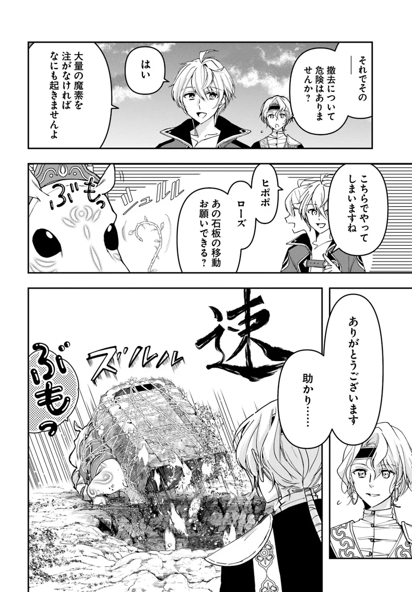 辺境の錬金術師　～今更予算ゼロの職場に戻るとかもう無理～ 第27話 - 16