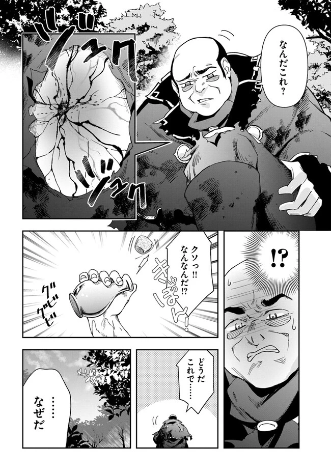 辺境の錬金術師　～今更予算ゼロの職場に戻るとかもう無理～ 第21話 - 10