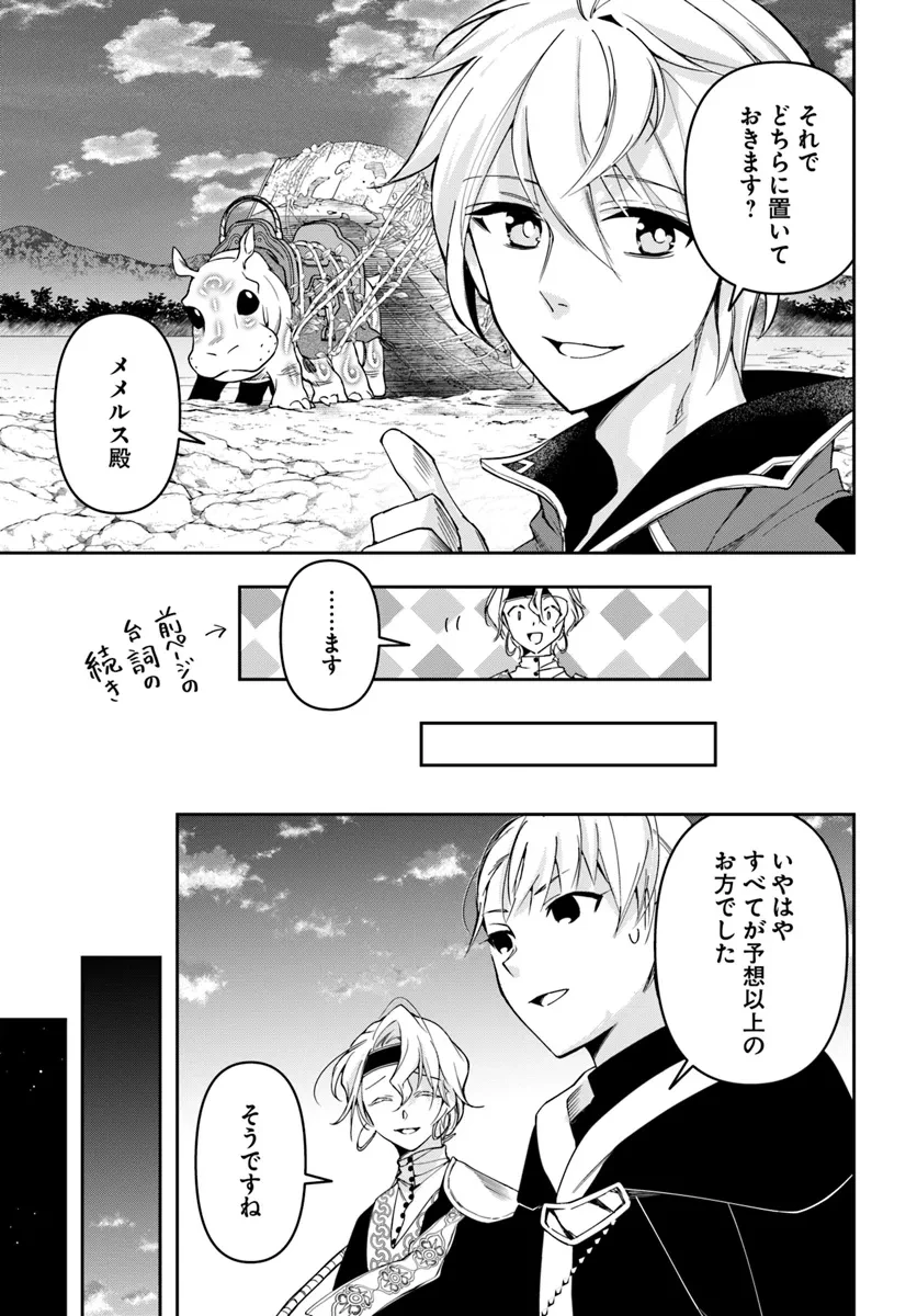 辺境の錬金術師　～今更予算ゼロの職場に戻るとかもう無理～ 第27話 - 17