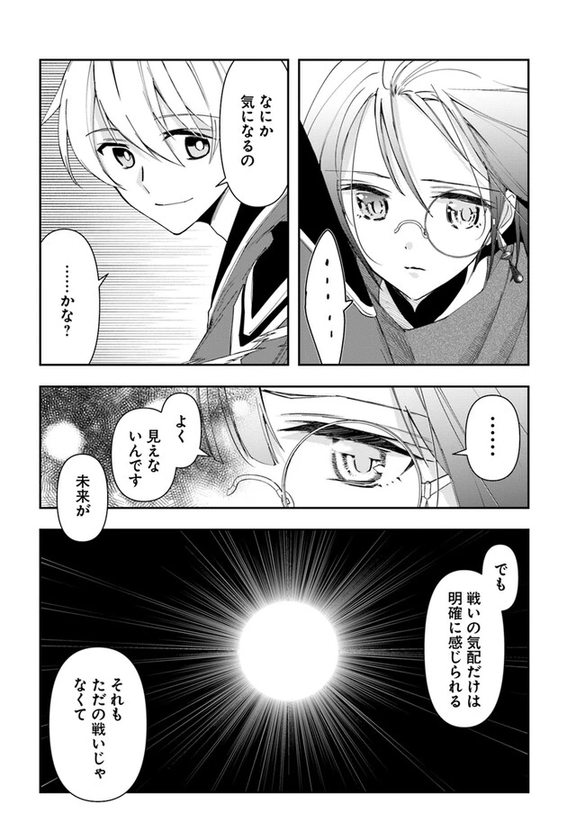 辺境の錬金術師　～今更予算ゼロの職場に戻るとかもう無理～ 第18話 - 4