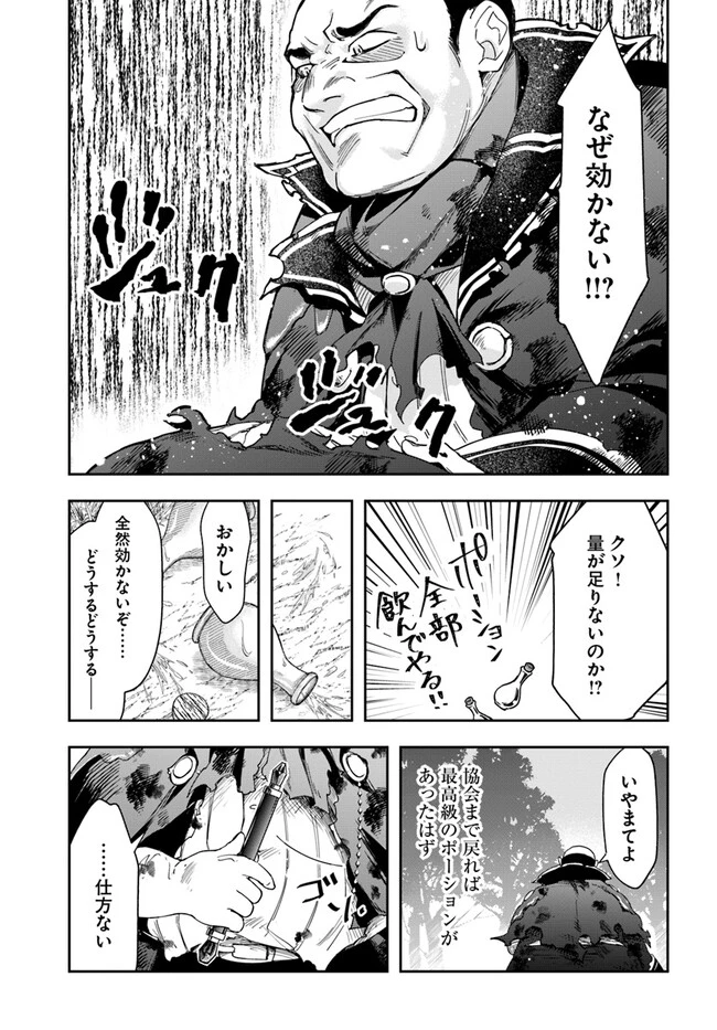 辺境の錬金術師　～今更予算ゼロの職場に戻るとかもう無理～ 第21話 - 11
