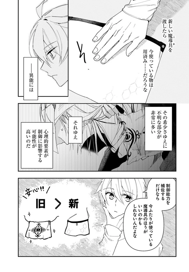 辺境の錬金術師　～今更予算ゼロの職場に戻るとかもう無理～ 第15話 - 3