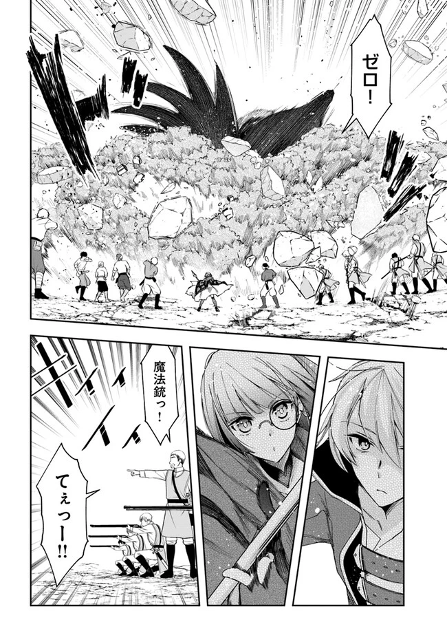 辺境の錬金術師　～今更予算ゼロの職場に戻るとかもう無理～ 第25話 - 12
