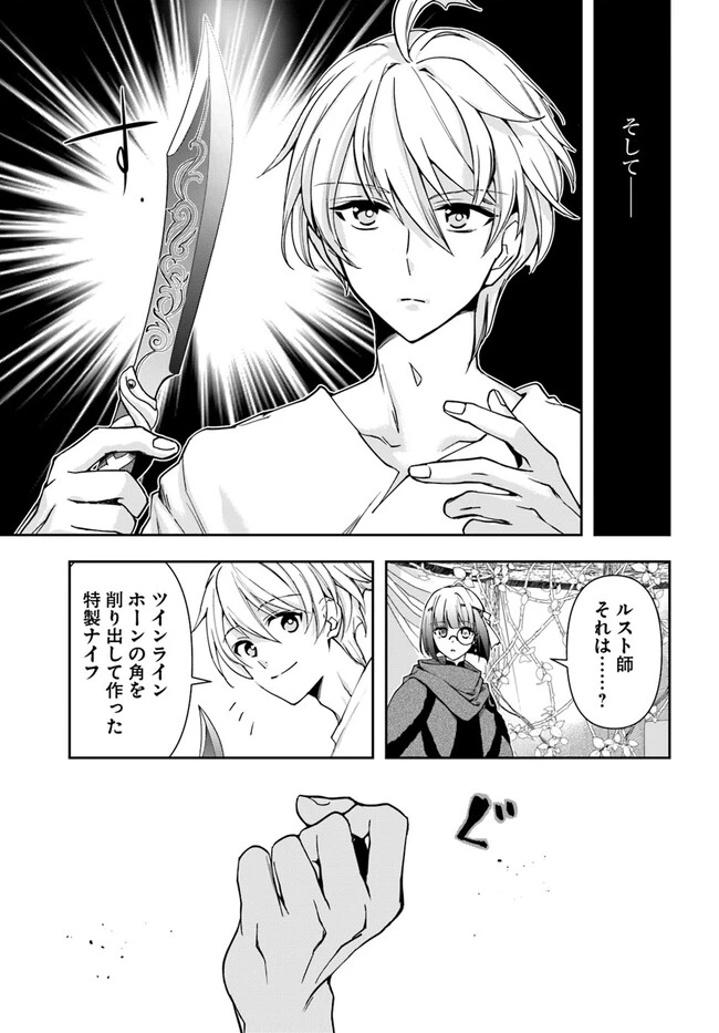 辺境の錬金術師　～今更予算ゼロの職場に戻るとかもう無理～ 第23話 - 12
