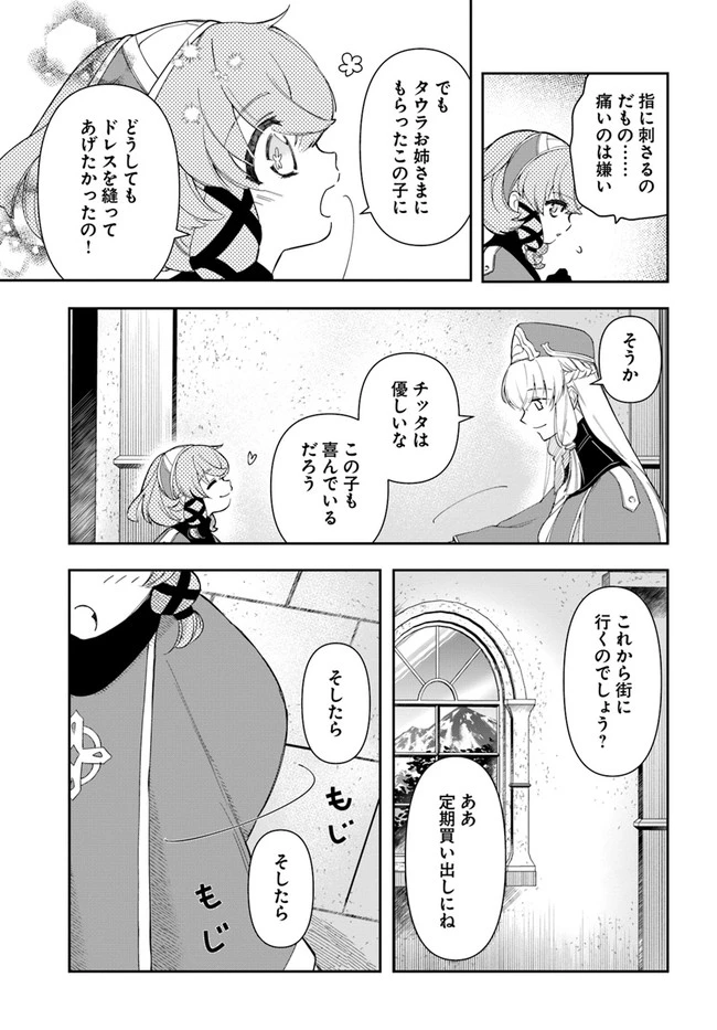 辺境の錬金術師　～今更予算ゼロの職場に戻るとかもう無理～ 第13話 - 3