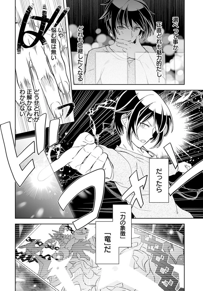 怪物たちを統べるモノ ～最強の支援特化能力で、気付けば世界最強パーティーに！～ 第2話 - 18