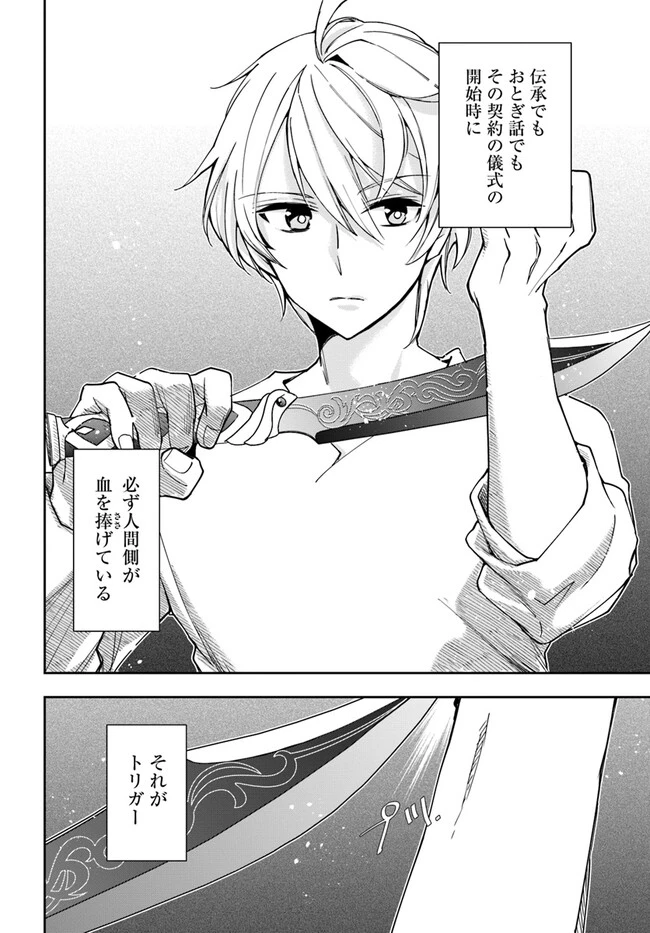 辺境の錬金術師　～今更予算ゼロの職場に戻るとかもう無理～ 第23話 - 13
