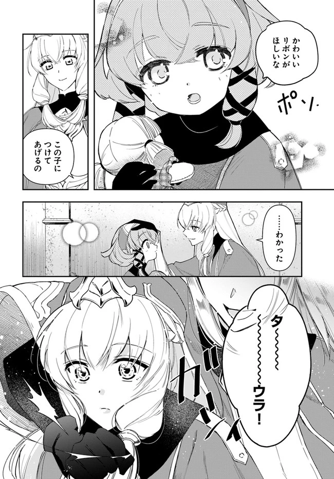 辺境の錬金術師　～今更予算ゼロの職場に戻るとかもう無理～ 第13話 - 4