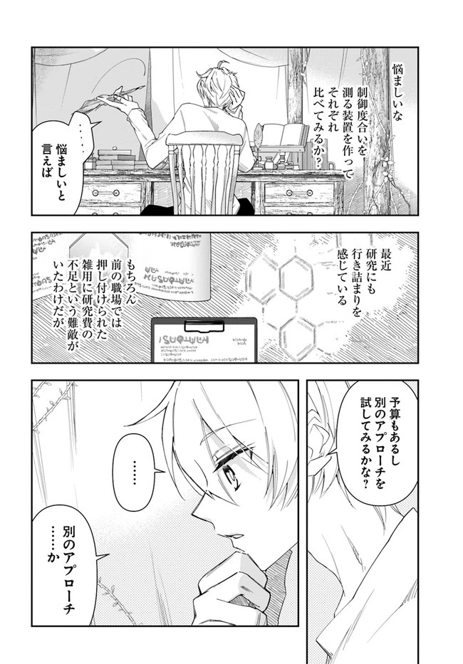 辺境の錬金術師　～今更予算ゼロの職場に戻るとかもう無理～ 第15話 - 4