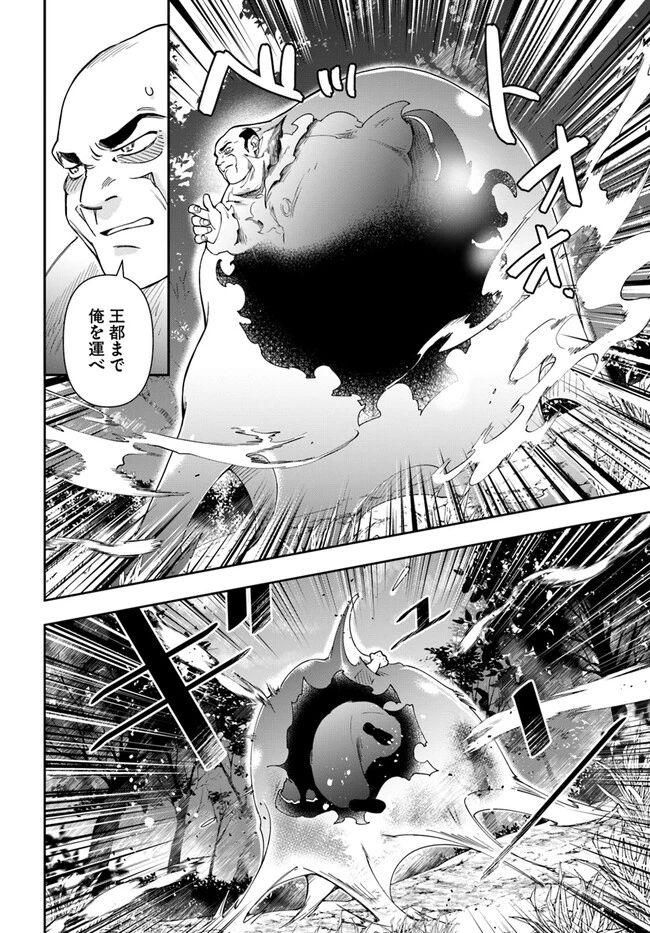 辺境の錬金術師　～今更予算ゼロの職場に戻るとかもう無理～ 第21話 - 14