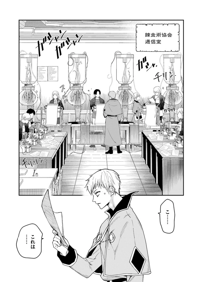 辺境の錬金術師　～今更予算ゼロの職場に戻るとかもう無理～ 第16話 - 5