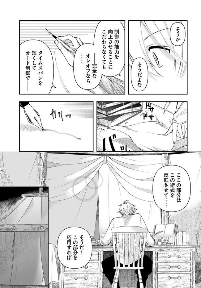 辺境の錬金術師　～今更予算ゼロの職場に戻るとかもう無理～ 第15話 - 5