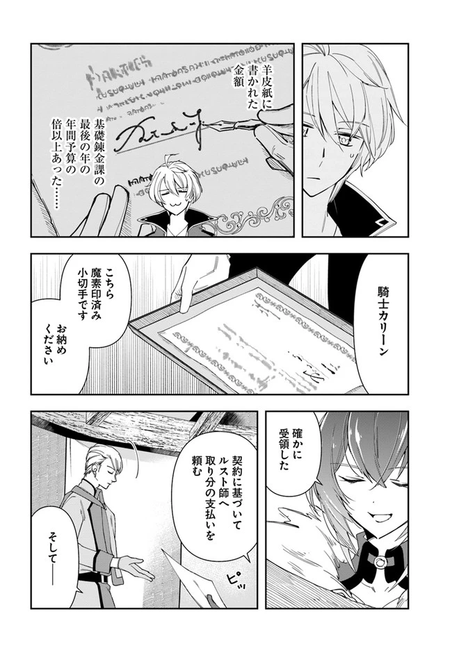 辺境の錬金術師　～今更予算ゼロの職場に戻るとかもう無理～ 第14話 - 6