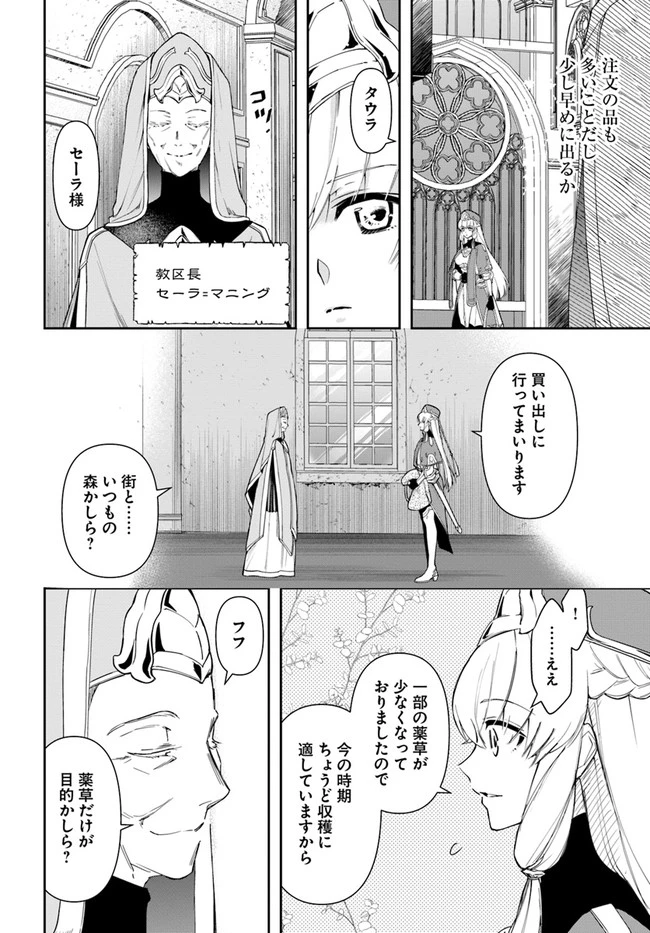 辺境の錬金術師　～今更予算ゼロの職場に戻るとかもう無理～ 第13話 - 6