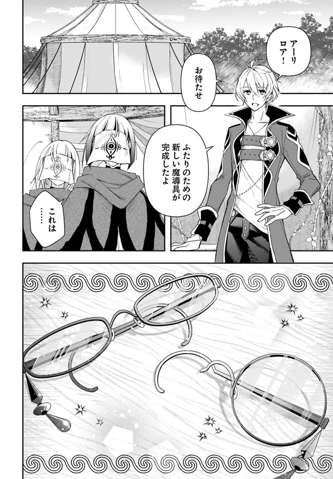 辺境の錬金術師　～今更予算ゼロの職場に戻るとかもう無理～ 第15話 - 6