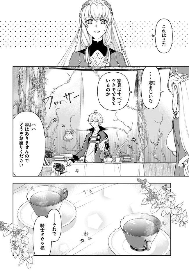 辺境の錬金術師　～今更予算ゼロの職場に戻るとかもう無理～ 第12話 - 4