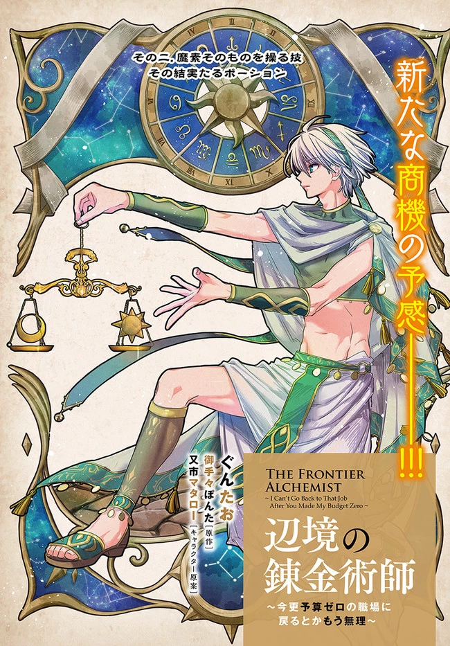 辺境の錬金術師　～今更予算ゼロの職場に戻るとかもう無理～ 第11話 - 2