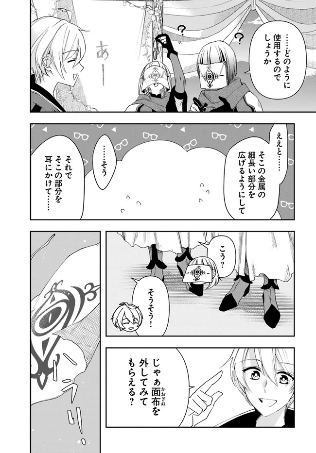 辺境の錬金術師　～今更予算ゼロの職場に戻るとかもう無理～ 第15話 - 7