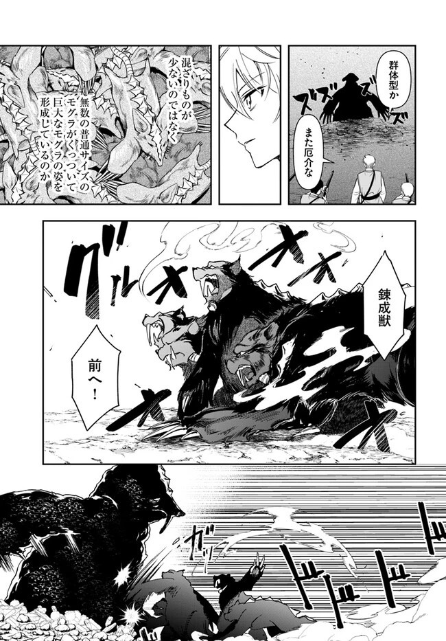 辺境の錬金術師　～今更予算ゼロの職場に戻るとかもう無理～ 第25話 - 15