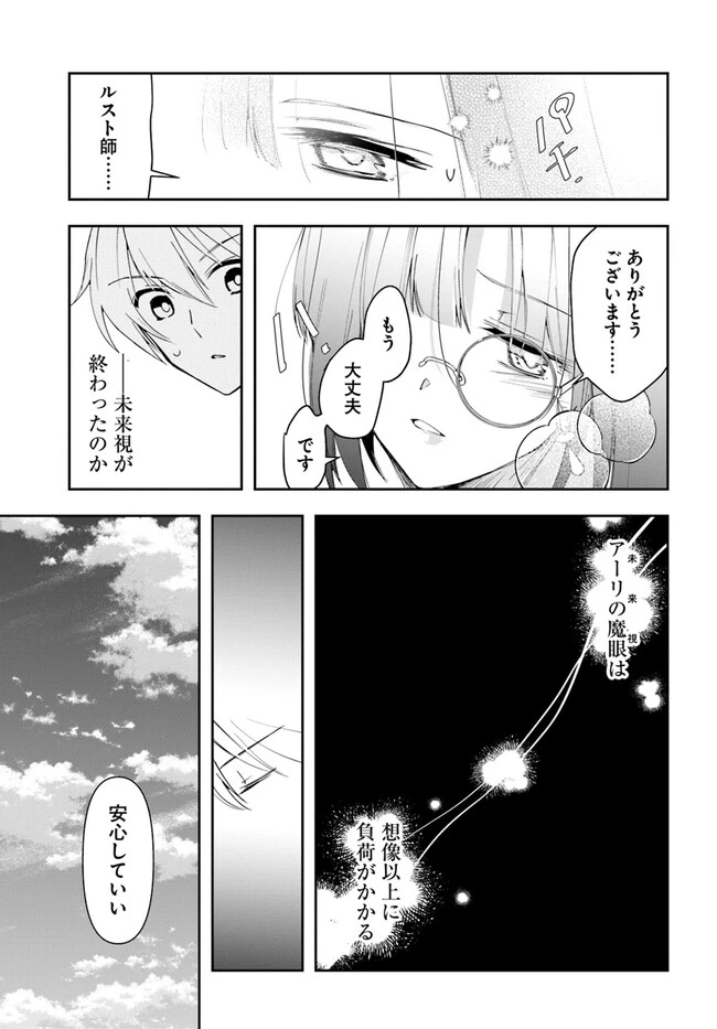 辺境の錬金術師　～今更予算ゼロの職場に戻るとかもう無理～ 第18話 - 11