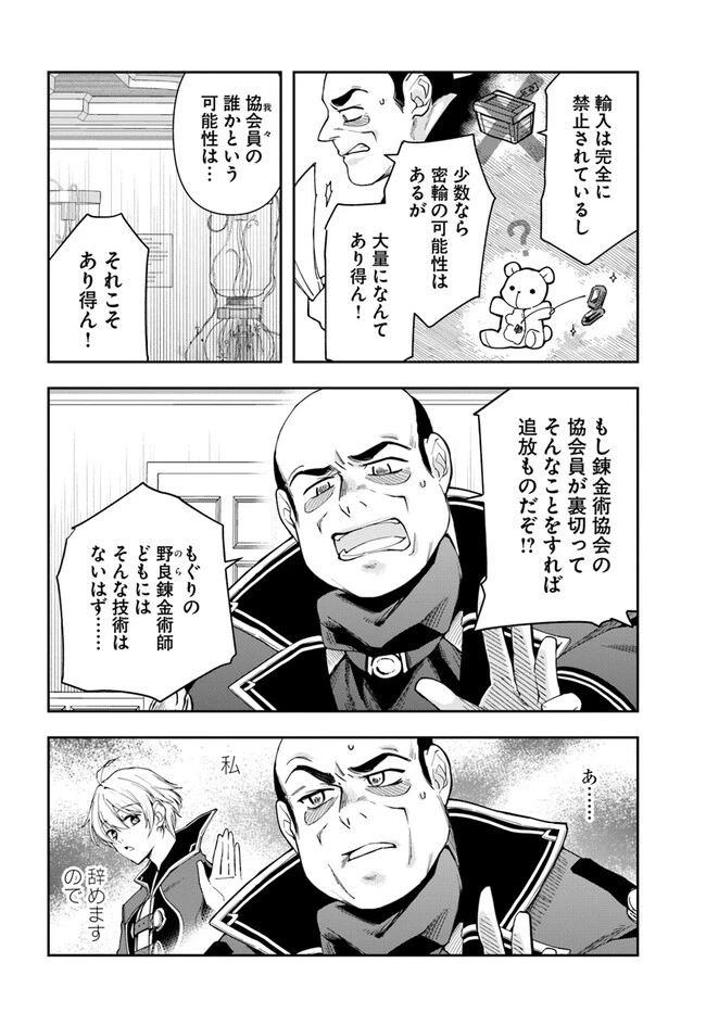 辺境の錬金術師　～今更予算ゼロの職場に戻るとかもう無理～ 第16話 - 8
