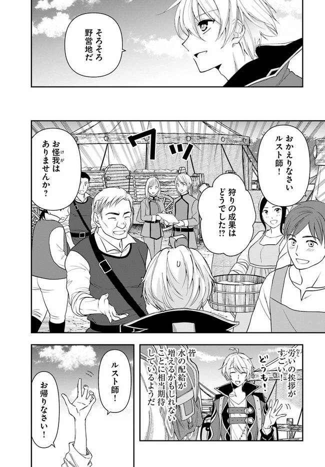 辺境の錬金術師　～今更予算ゼロの職場に戻るとかもう無理～ 第10話 - 3