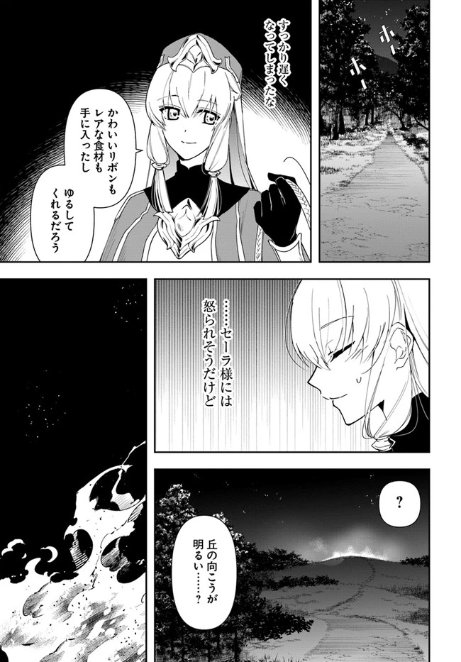 辺境の錬金術師　～今更予算ゼロの職場に戻るとかもう無理～ 第13話 - 9