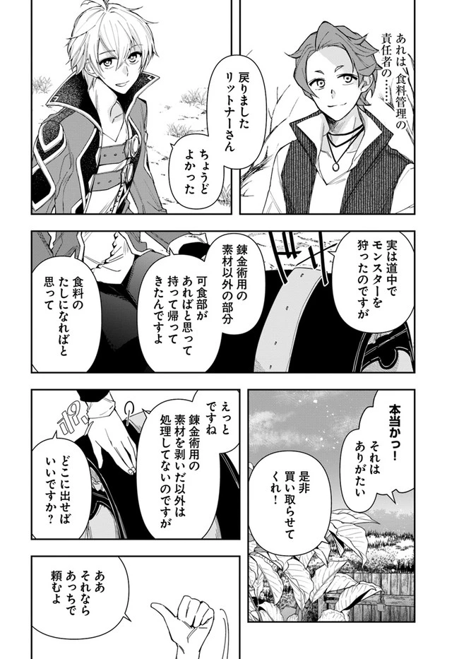 辺境の錬金術師　～今更予算ゼロの職場に戻るとかもう無理～ 第10話 - 4