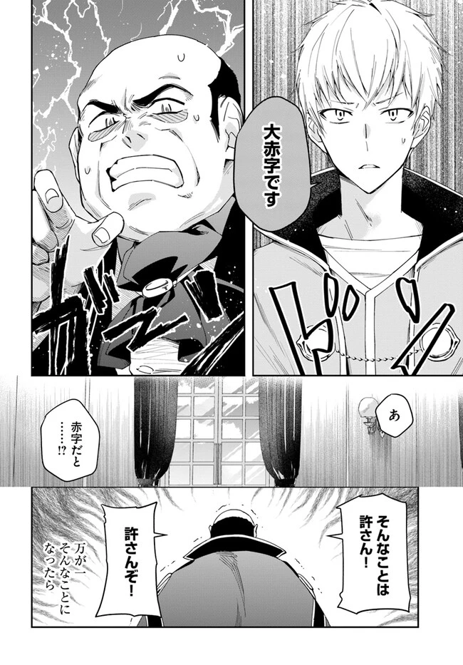 辺境の錬金術師　～今更予算ゼロの職場に戻るとかもう無理～ 第16話 - 10