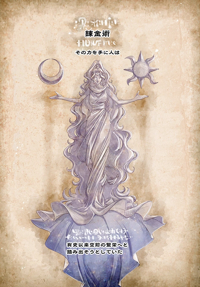 辺境の錬金術師　～今更予算ゼロの職場に戻るとかもう無理～ 第11話 - 4