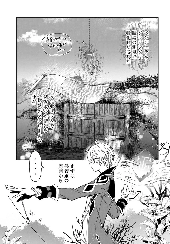 辺境の錬金術師　～今更予算ゼロの職場に戻るとかもう無理～ 第7話 - 2