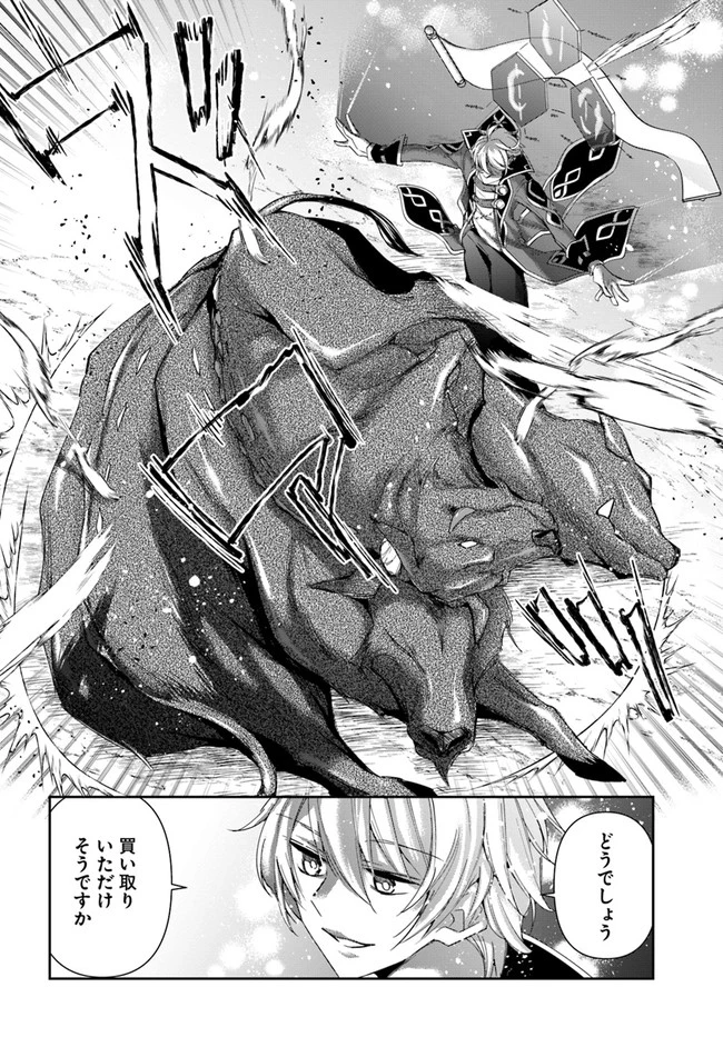 辺境の錬金術師　～今更予算ゼロの職場に戻るとかもう無理～ 第10話 - 6