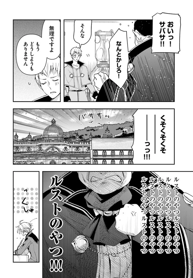 辺境の錬金術師　～今更予算ゼロの職場に戻るとかもう無理～ 第16話 - 12