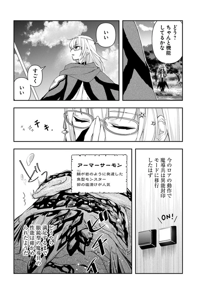辺境の錬金術師　～今更予算ゼロの職場に戻るとかもう無理～ 第15話 - 12