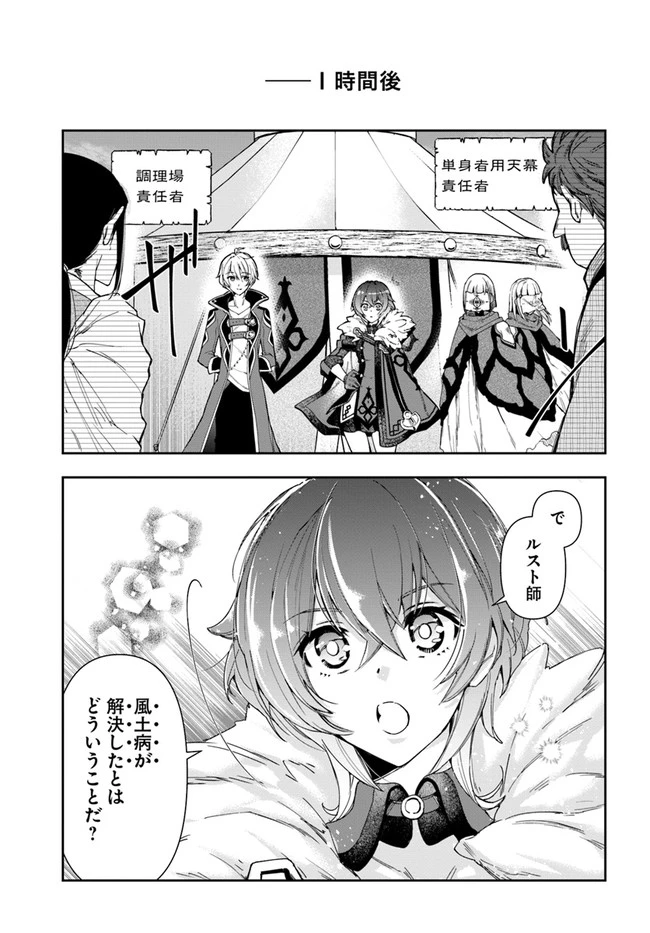 辺境の錬金術師　～今更予算ゼロの職場に戻るとかもう無理～ 第8話 - 3