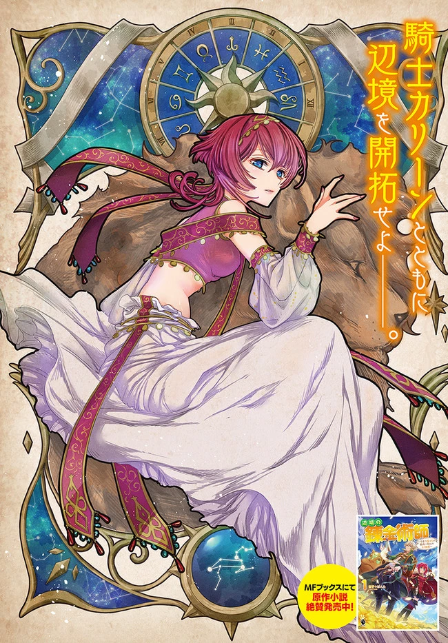 辺境の錬金術師　～今更予算ゼロの職場に戻るとかもう無理～ 第6話 - 2