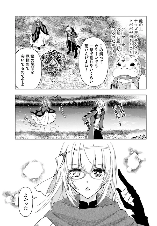 辺境の錬金術師　～今更予算ゼロの職場に戻るとかもう無理～ 第15話 - 13