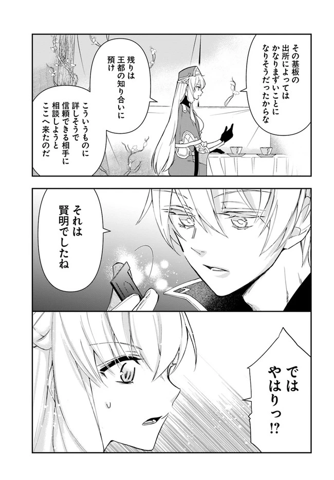 辺境の錬金術師　～今更予算ゼロの職場に戻るとかもう無理～ 第12話 - 11