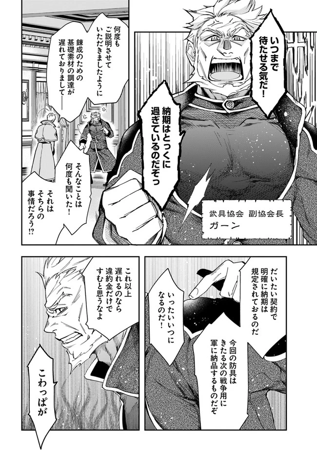 辺境の錬金術師　～今更予算ゼロの職場に戻るとかもう無理～ 第9話 - 6