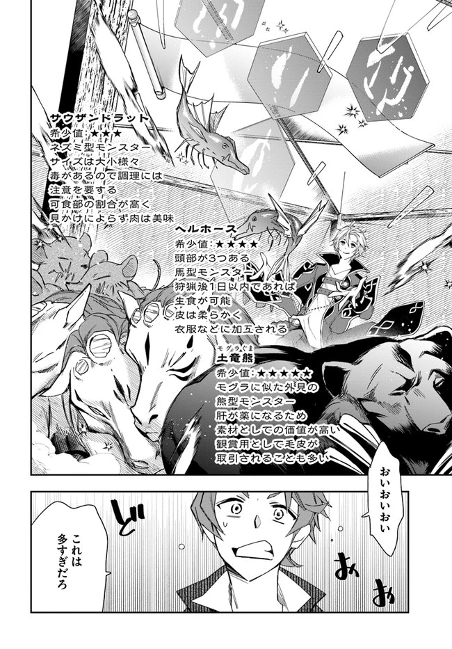 辺境の錬金術師　～今更予算ゼロの職場に戻るとかもう無理～ 第10話 - 8