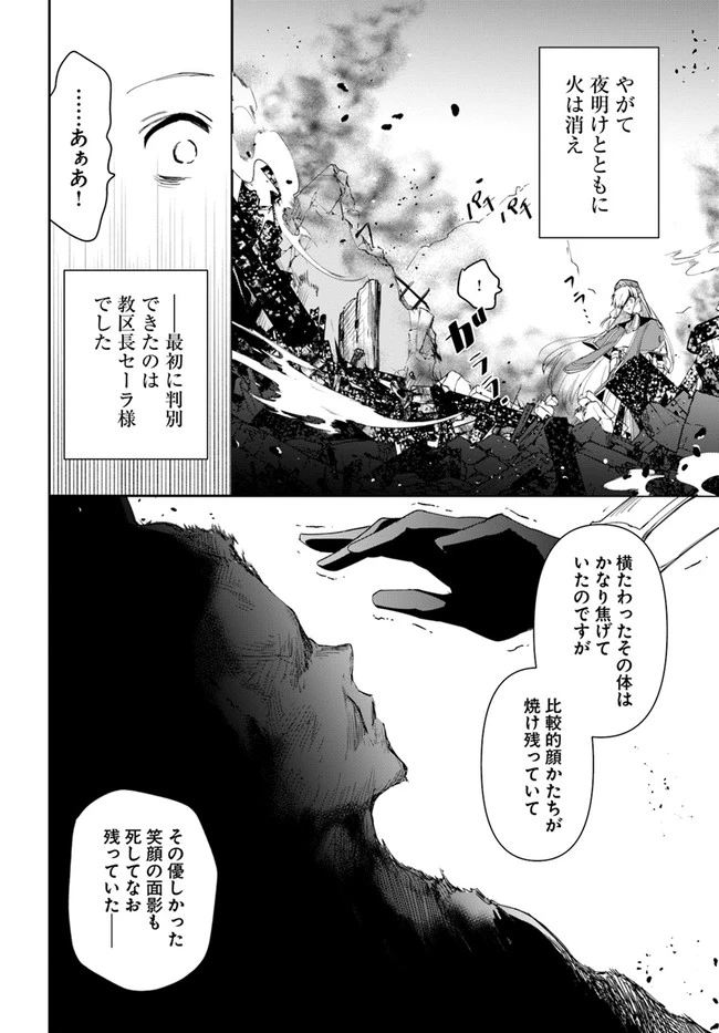 辺境の錬金術師　～今更予算ゼロの職場に戻るとかもう無理～ 第13話 - 14