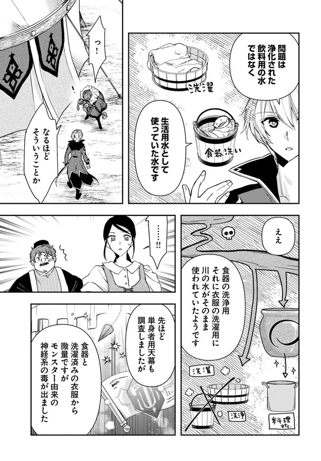 辺境の錬金術師　～今更予算ゼロの職場に戻るとかもう無理～ 第8話 - 5