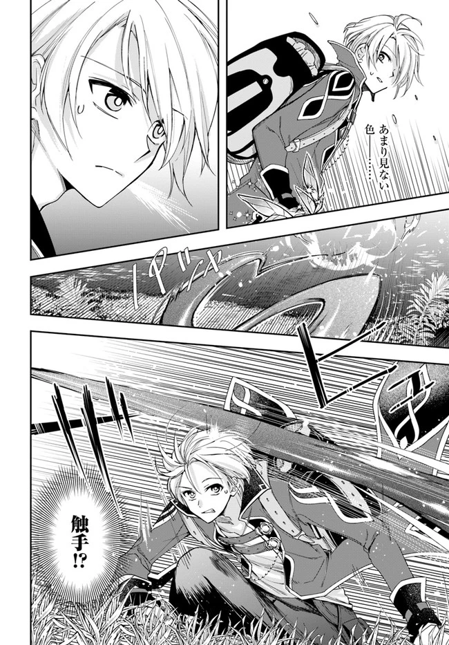 辺境の錬金術師　～今更予算ゼロの職場に戻るとかもう無理～ 第5話 - 2