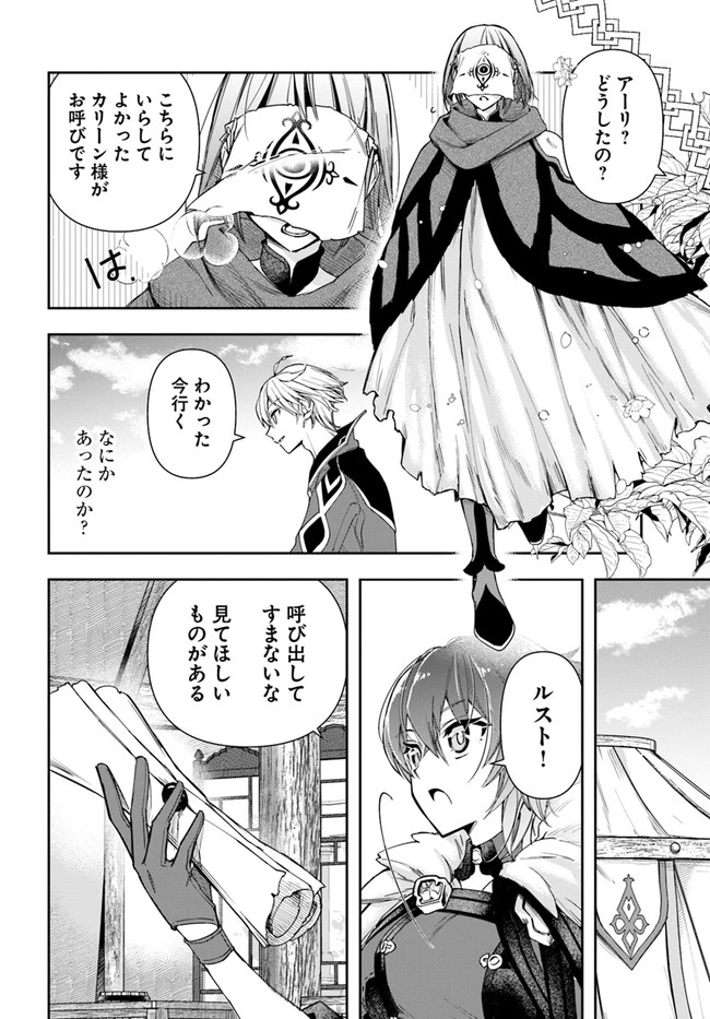 辺境の錬金術師　～今更予算ゼロの職場に戻るとかもう無理～ 第11話 - 6